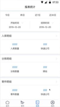 众享驿站应用截图2