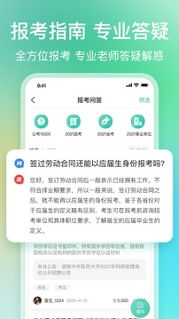 公考雷達(dá)截圖