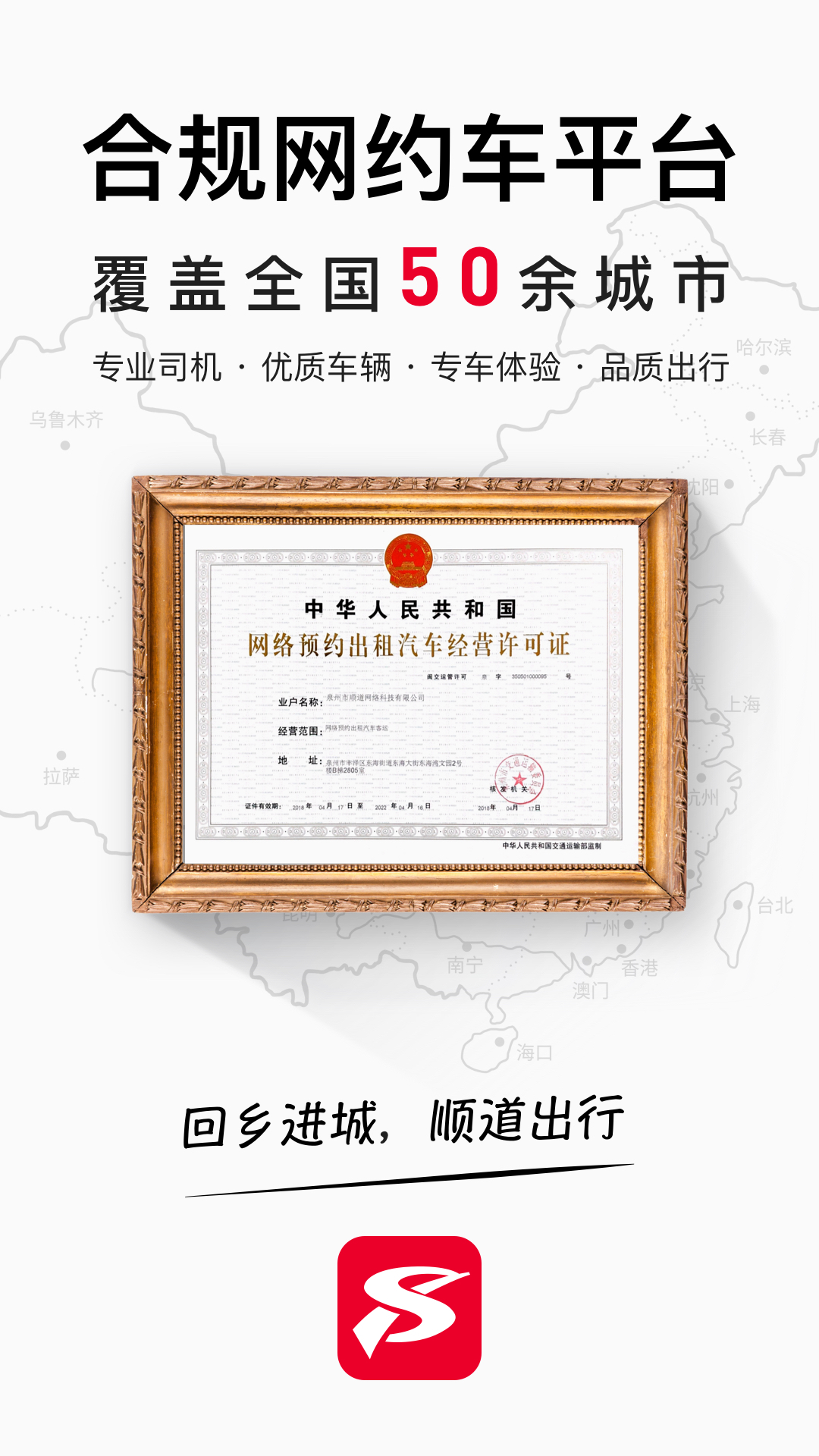 順道出行截圖預(yù)覽