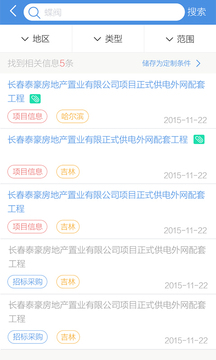 中國招標(biāo)網(wǎng)截圖
