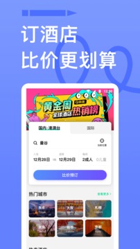 穷游应用截图4