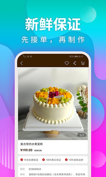 甜趣蛋糕截圖