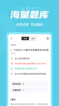 儿科主治医师聚题库应用截图3