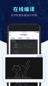 扇貝編程截圖