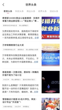 完美大学生应用截图2