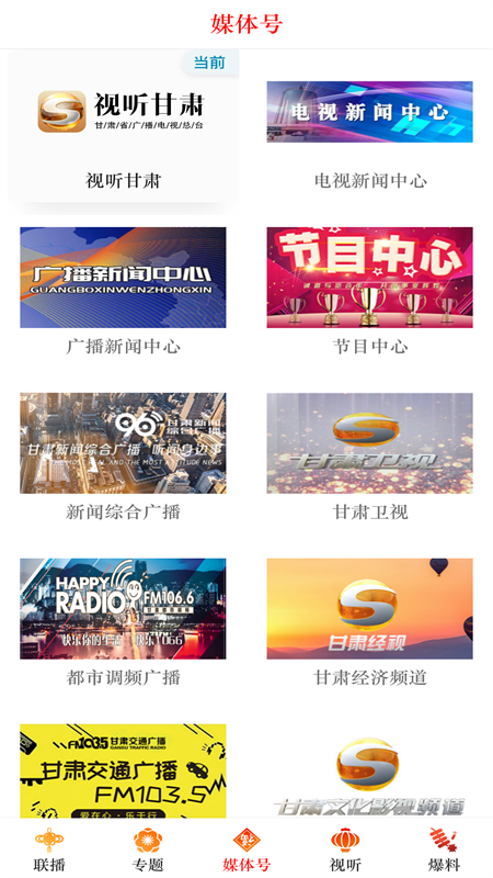 視聽甘肅截圖預(yù)覽