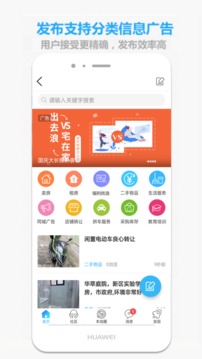 掌上抚州应用截图3