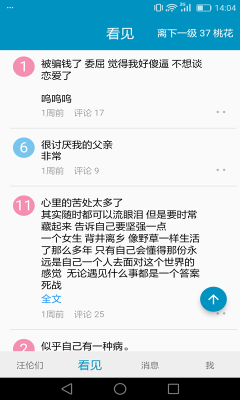 汪伦们v1.0.5截图3