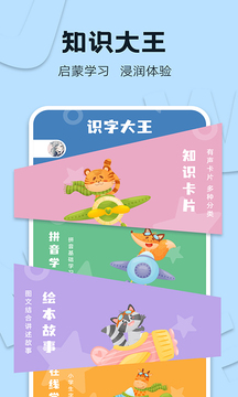 識(shí)字大王截圖