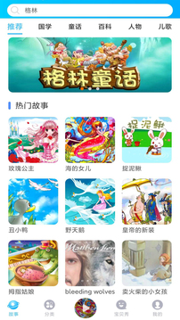 童話故事屋截圖