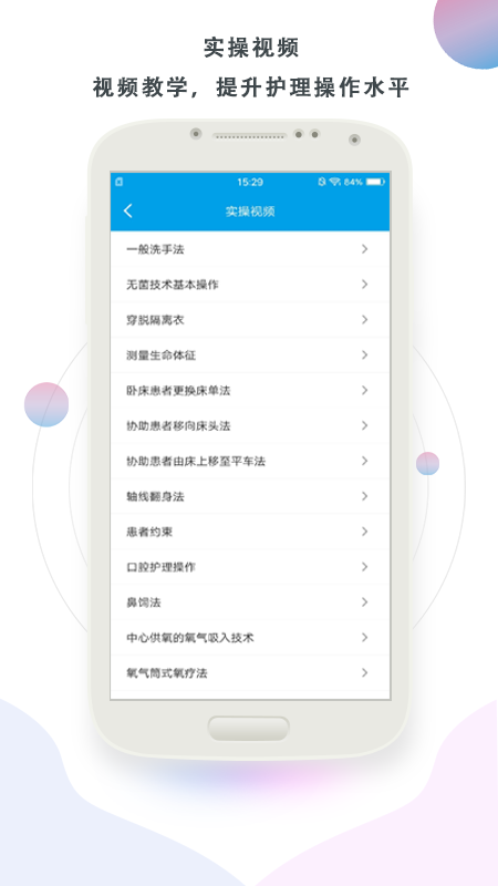 護(hù)理幫手截圖預(yù)覽