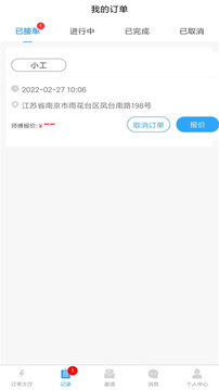 好事多师傅端应用截图2