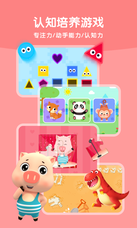 貝樂(lè)虎啟蒙截圖預(yù)覽