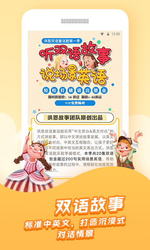 洪恩故事截圖預(yù)覽