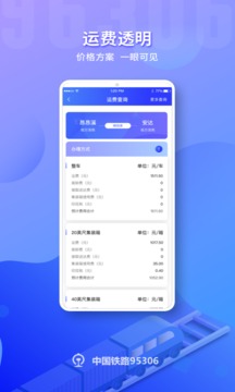 鐵路95306截圖