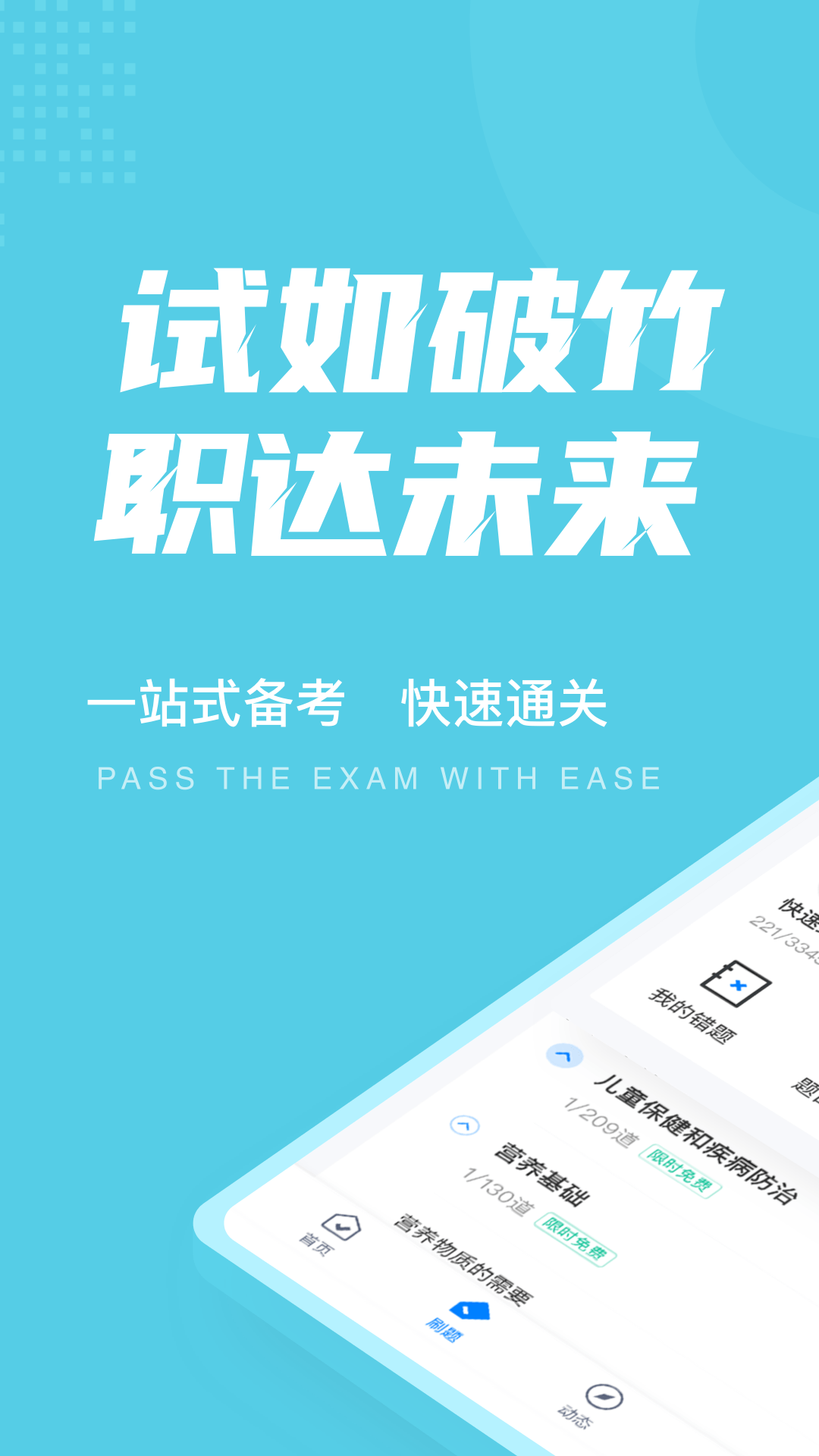 儿科主治医师聚题库截图1