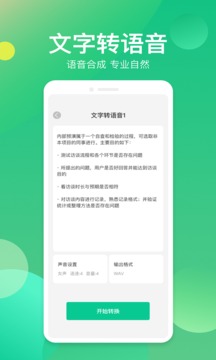 语音转换器应用截图3