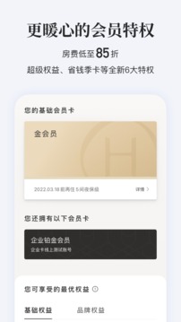 華住會截圖