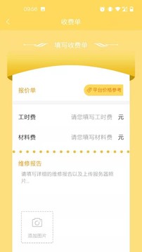 闪速服务师傅应用截图4