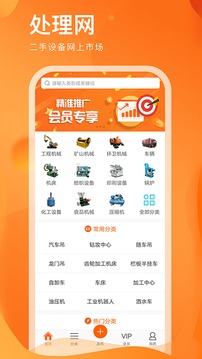 处理网应用截图1