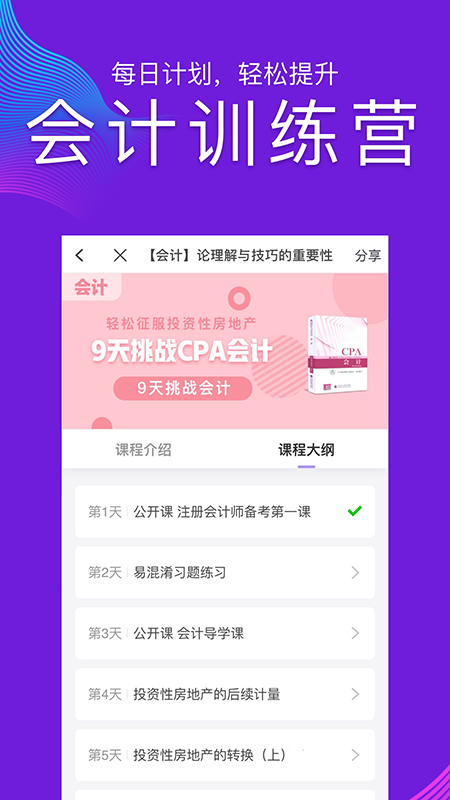 CPA注会跟我学截图4