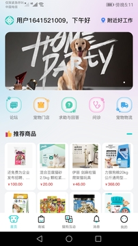 宠友道应用截图2