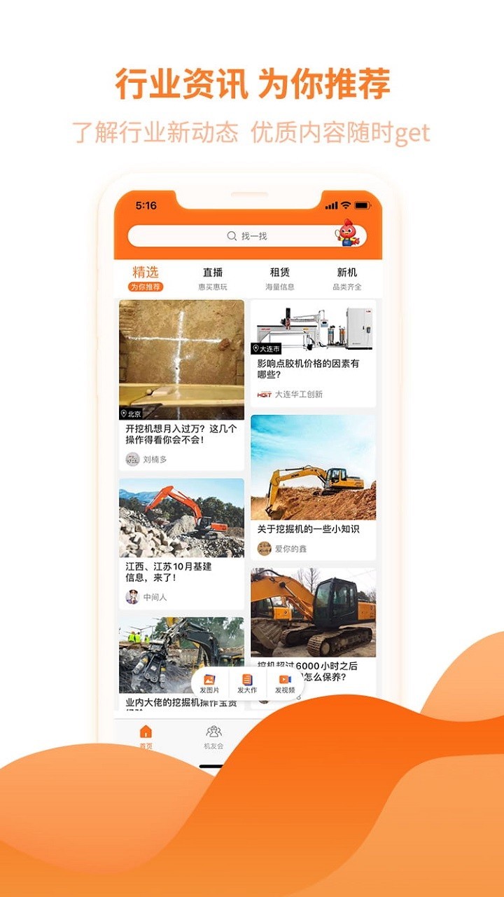 機(jī)友會(huì)截圖預(yù)覽