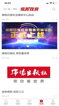 綿陽(yáng)觀察截圖