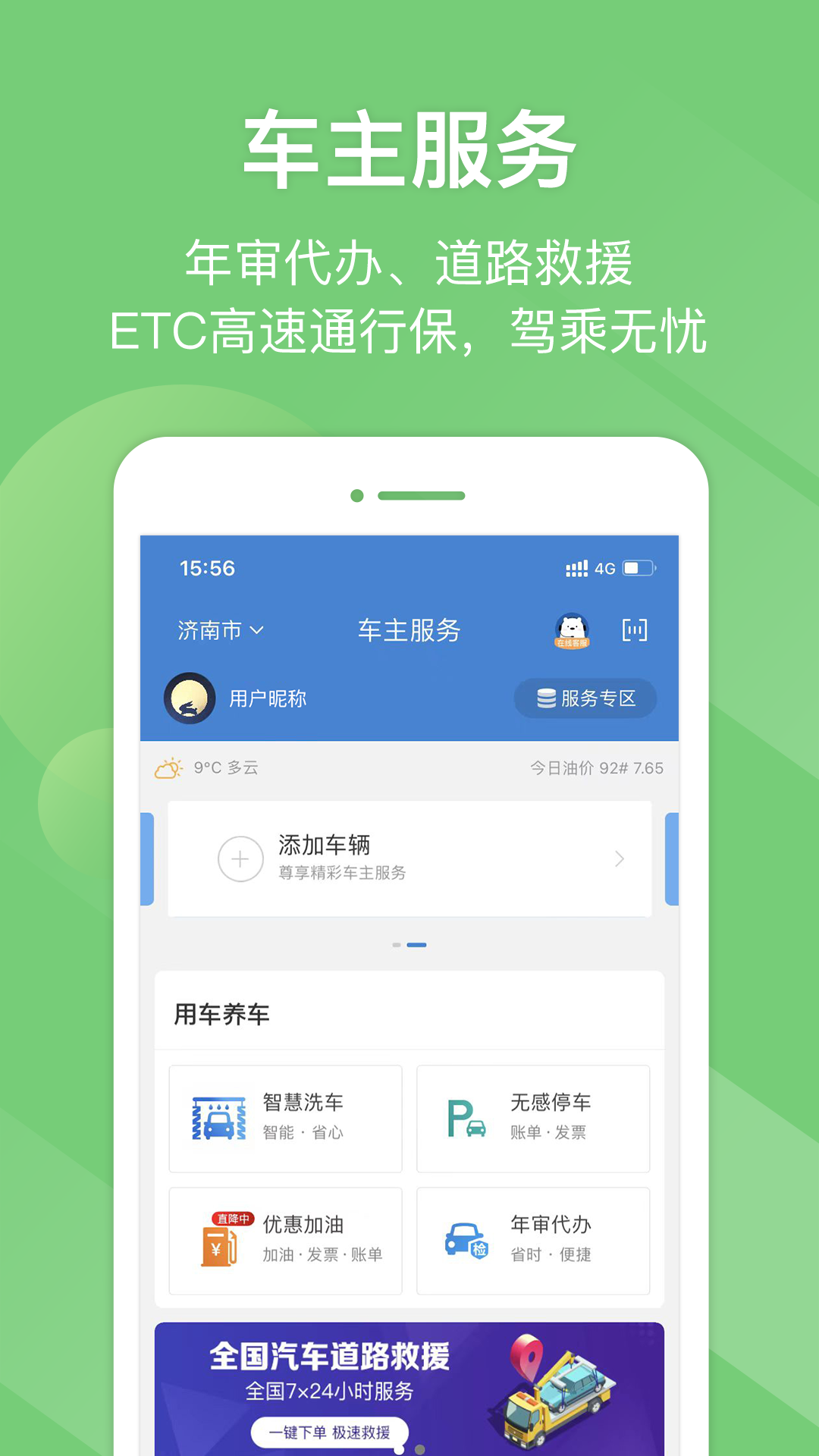 e高速v4.8.2截图1