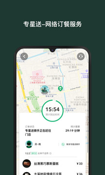 星巴克截圖