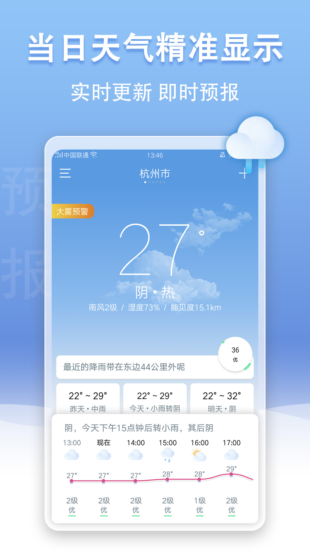 U天气v4.1.0截图5