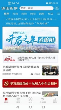 綿陽(yáng)觀察截圖