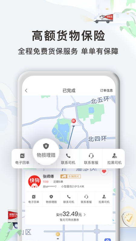 快狗打车企业版v4.4.1截图3