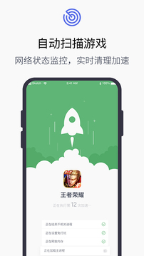 游戏加速器应用截图3