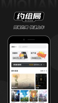 謎圈劇本殺截圖