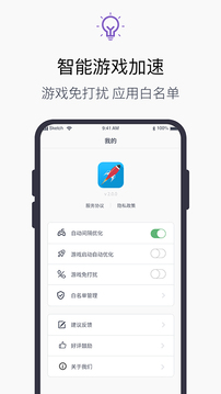 游戏加速器应用截图4