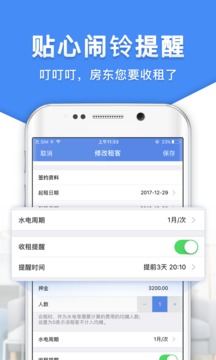 房東利器截圖