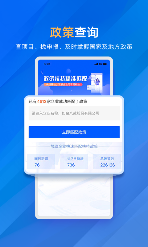 商标进度查询v3.6.4截图1