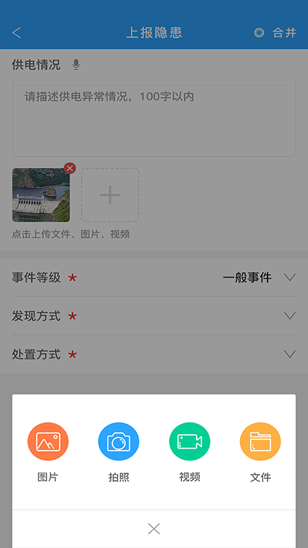 大闸设备巡检截图3