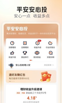 平安口袋銀行截圖