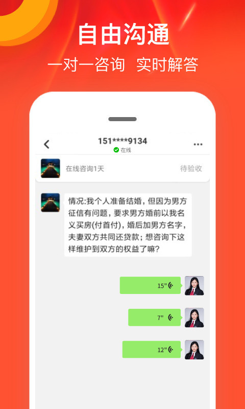 律师馆法律咨询v6.5.101截图1