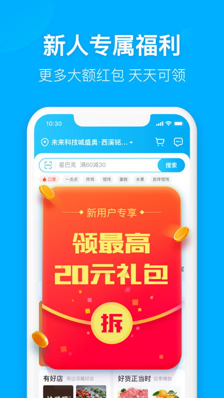 饿了么v10.6.13截图5