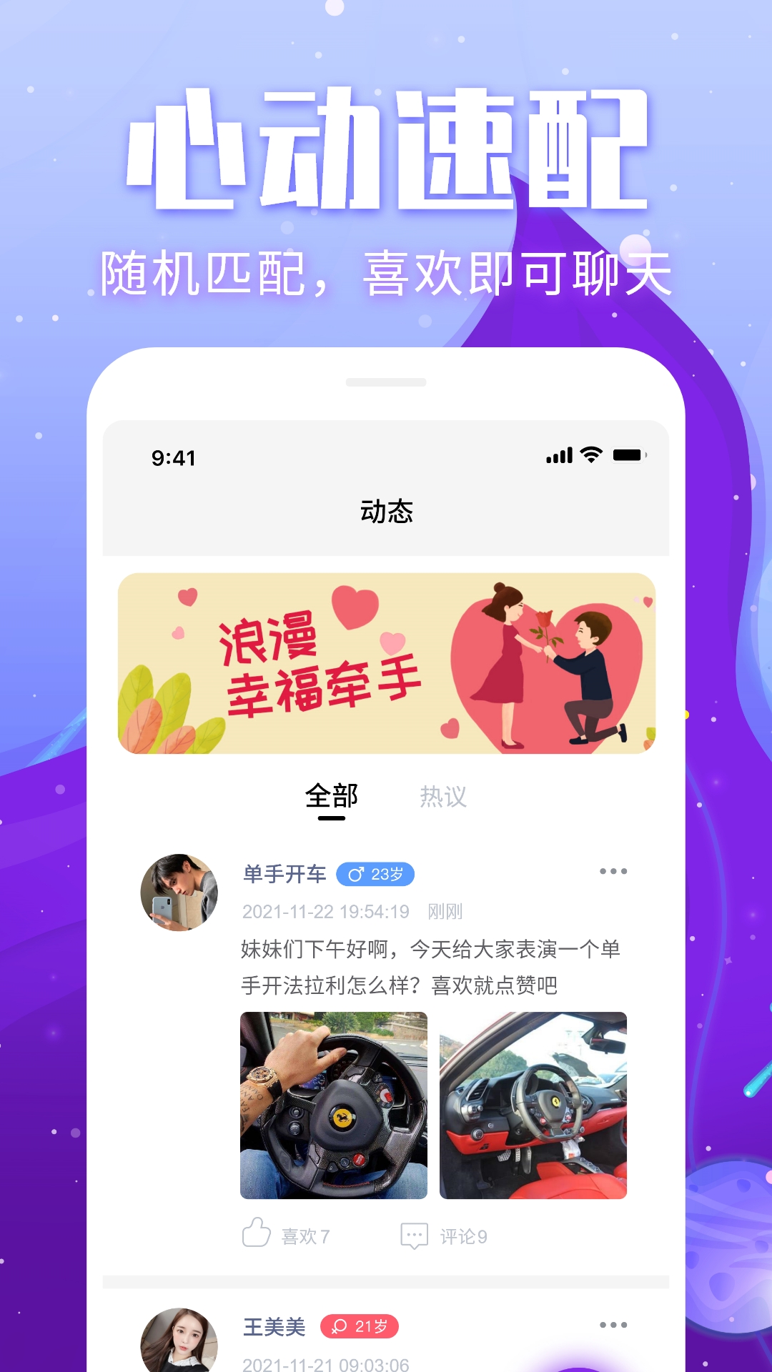 附近測測交友截圖預覽