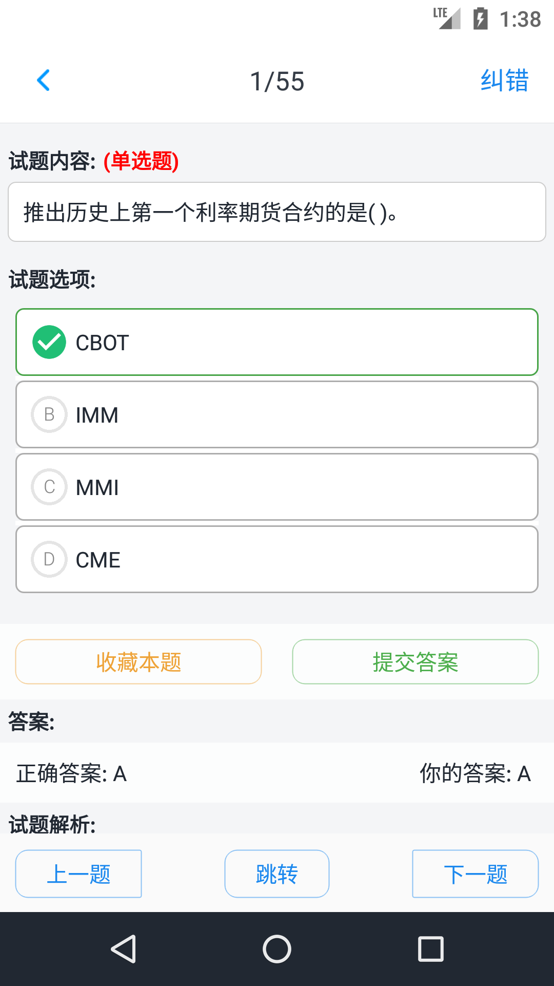 期货从业资格题集v1.6.220003截图3