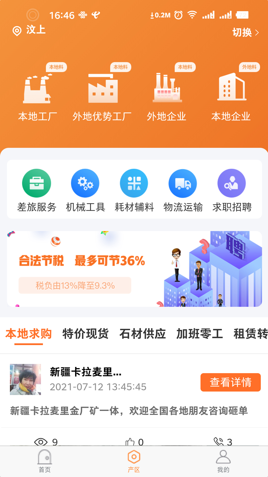 石材链v1.3.3截图3