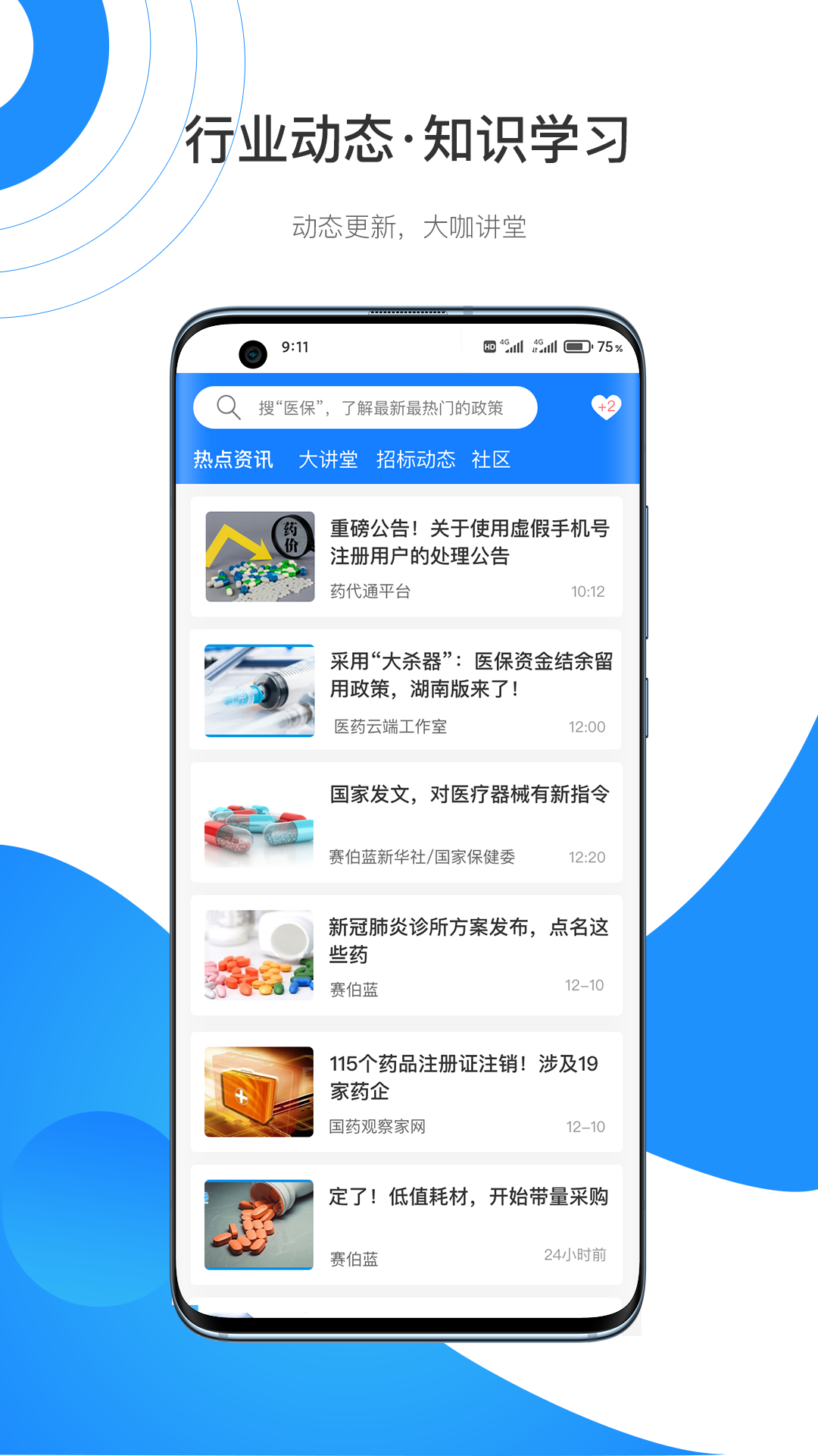 药代通v6.0.3截图4