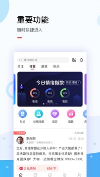 找鋼指數(shù)截圖