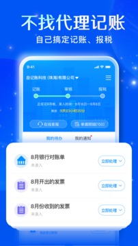 自記賬截圖