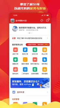 51車商家截圖