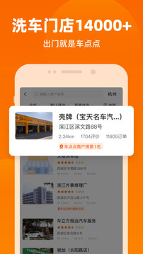 車點點截圖